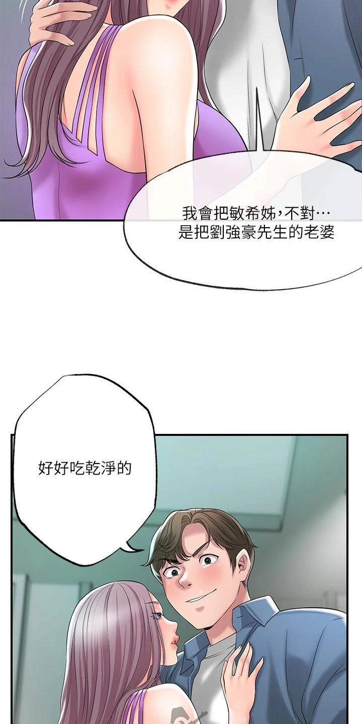 快乐在城市上空飘扬漫画,第59章：报仇1图