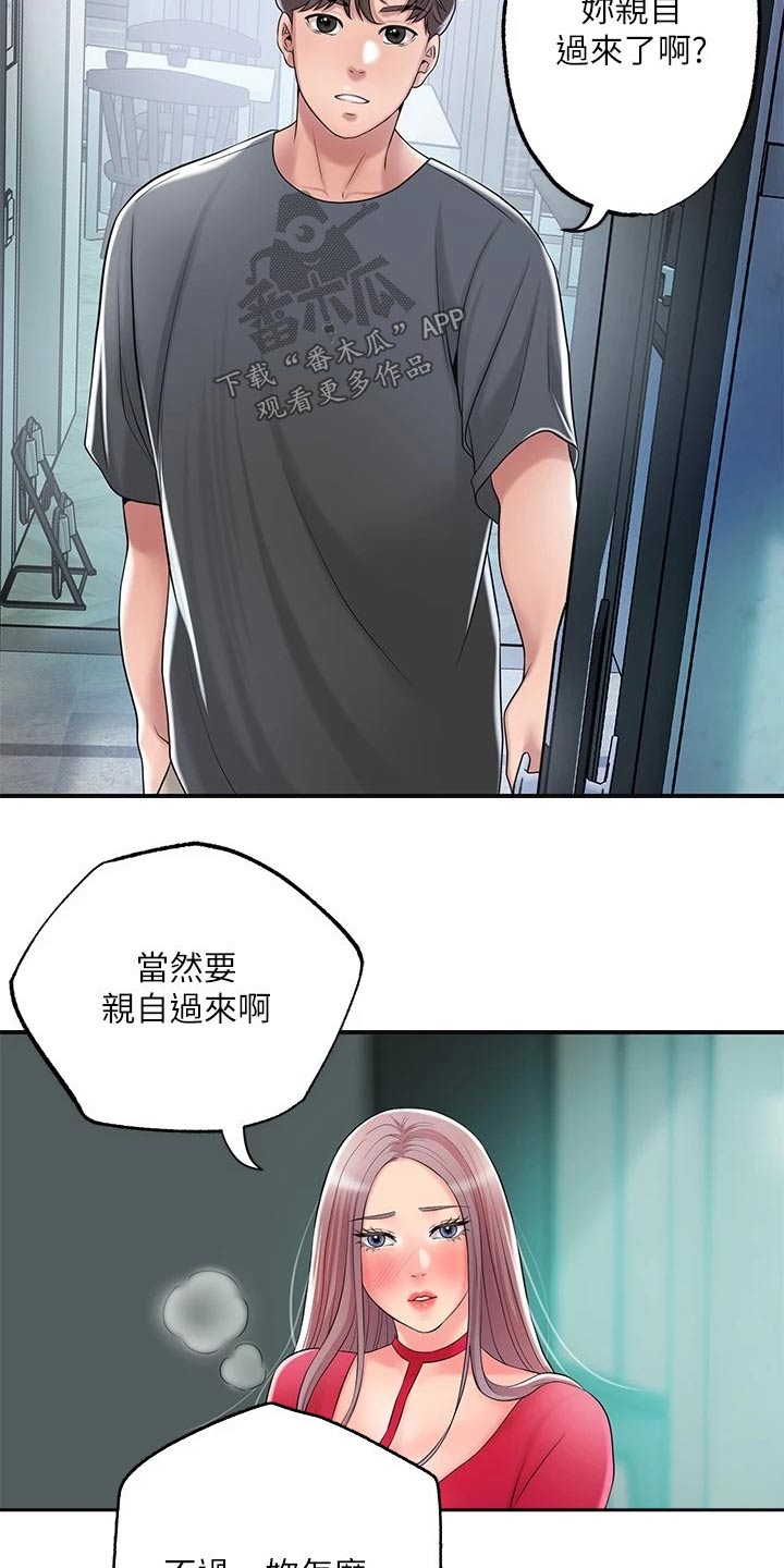 快乐在城市上空飘扬漫画,第44章：一起吃饭2图