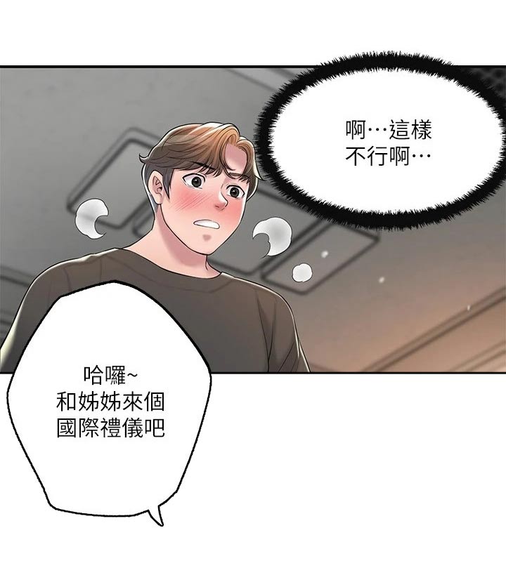 快乐大本营漫画,第45章：吃惊1图