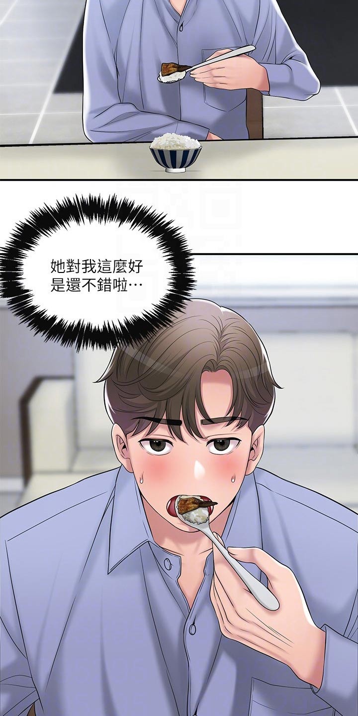 快乐在城市上空飘扬漫画,第44章：一起吃饭1图