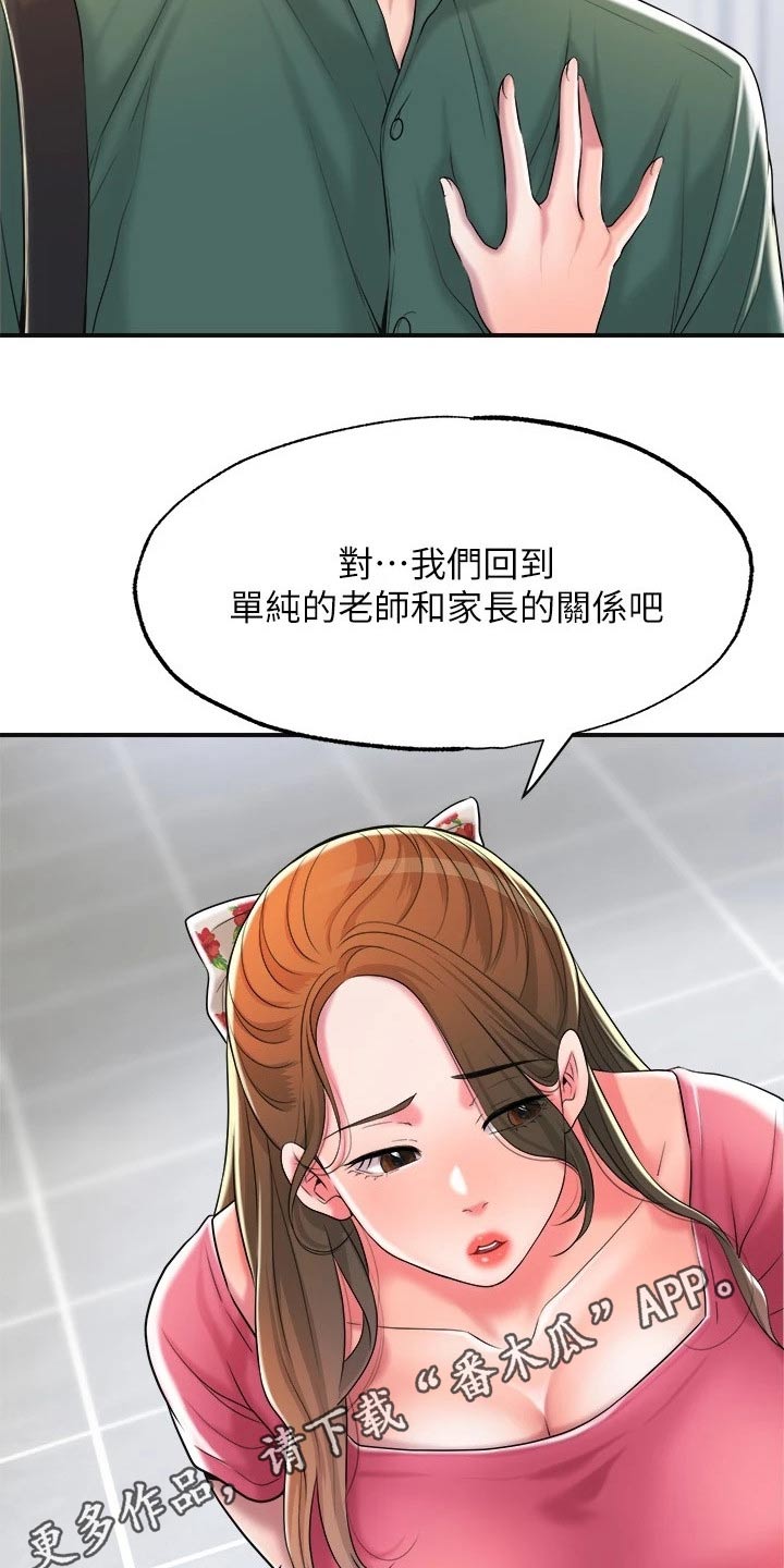 快乐在城市上空飘扬漫画,第26章：最后一次2图