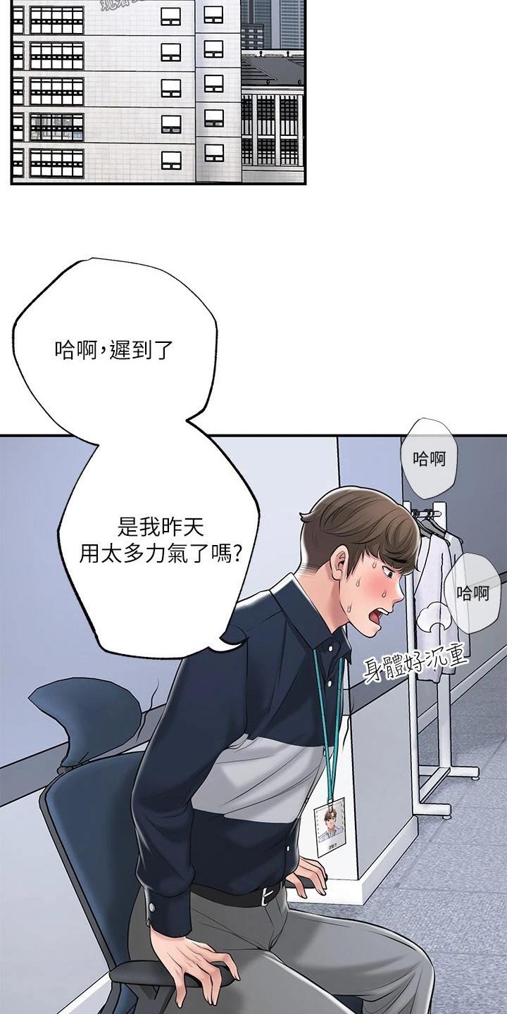 快乐在城市上空飘扬漫画,第59章：报仇1图