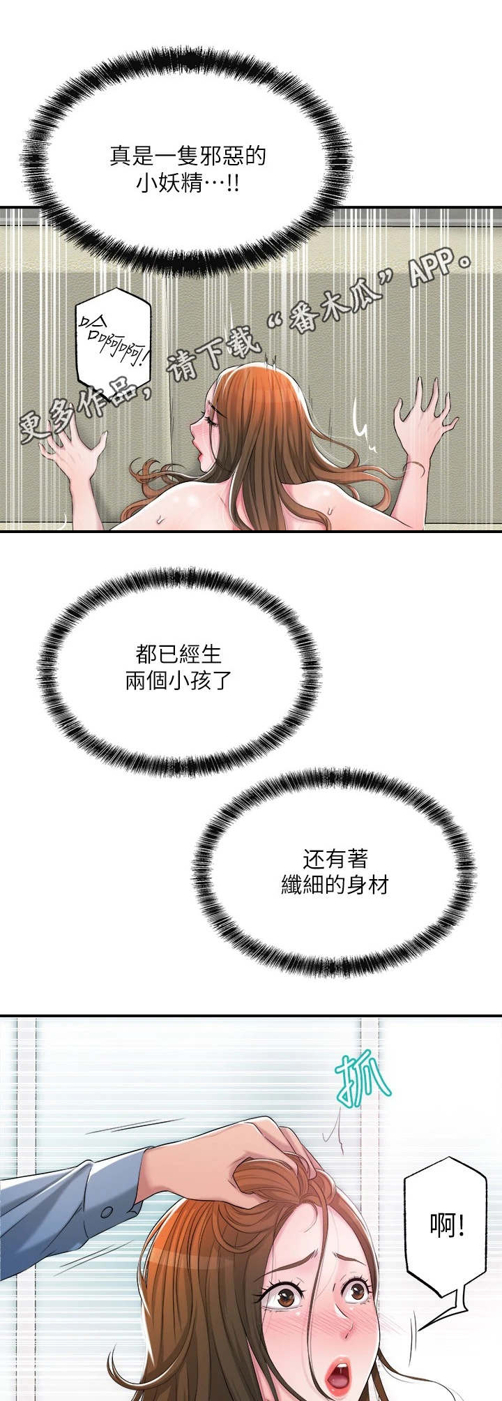 快乐在城市上空飘扬漫画,第18章：楚楚可怜1图