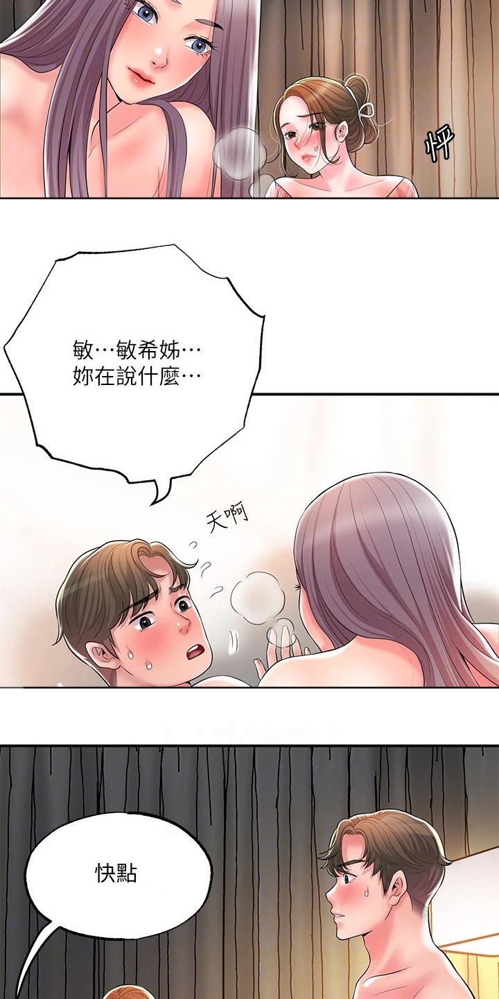 快乐在城市上空飘扬漫画,第43章：你怎么来了2图