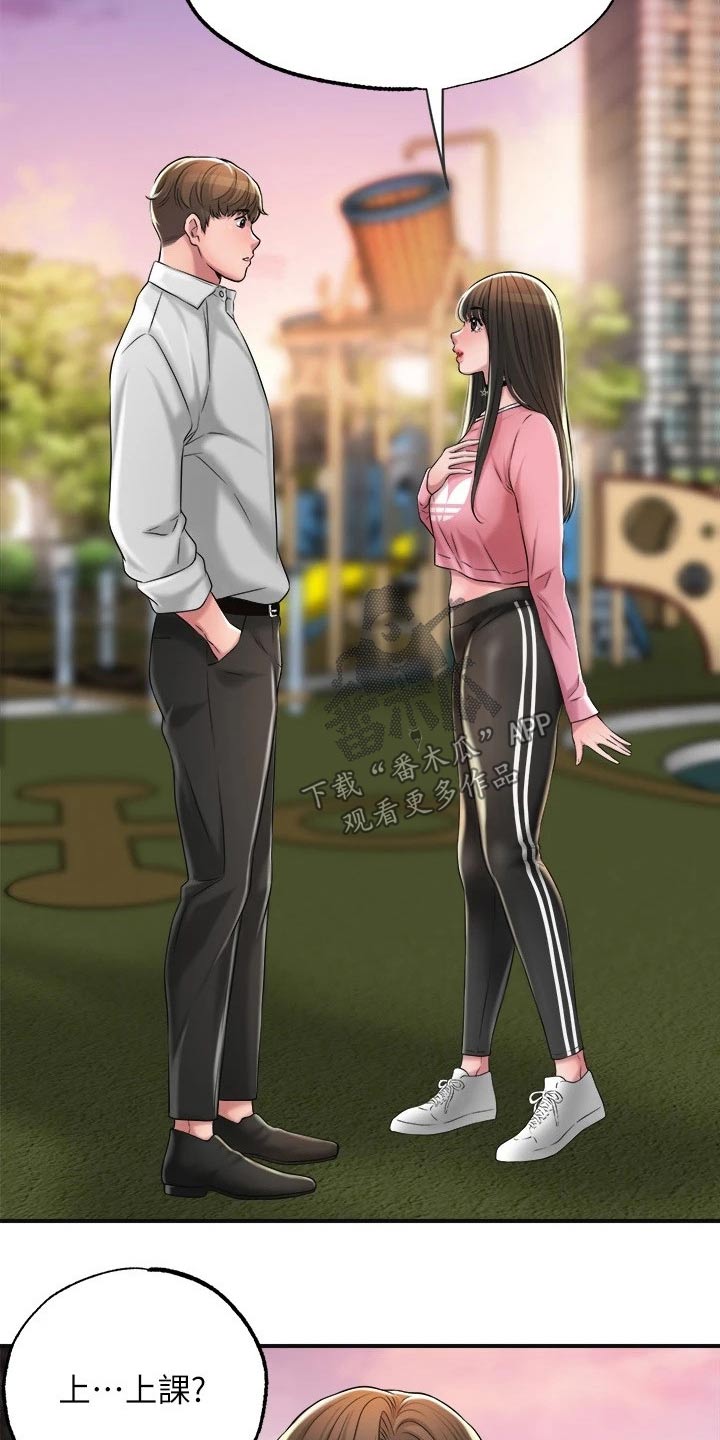 快乐在城市上空飘扬漫画,第20章：家教2图