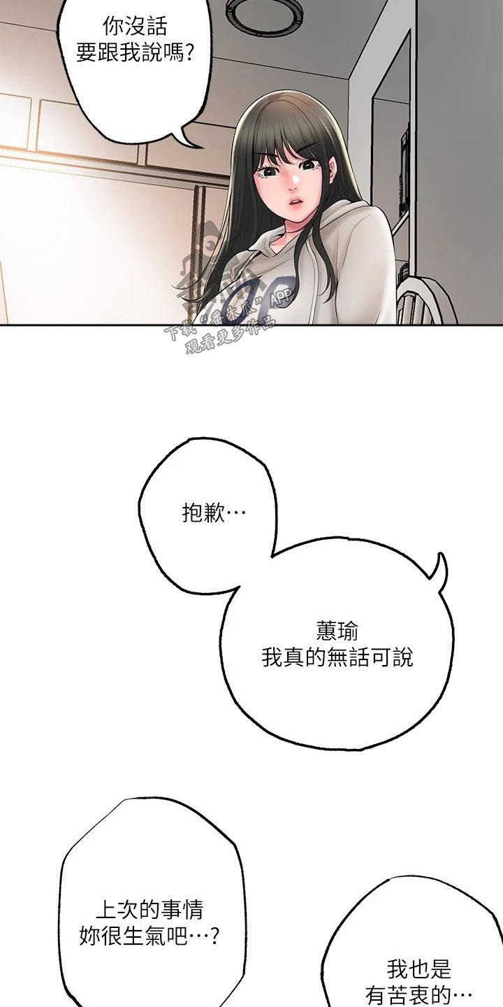 快乐在城市上空飘扬漫画,第47章：拜托一件事1图