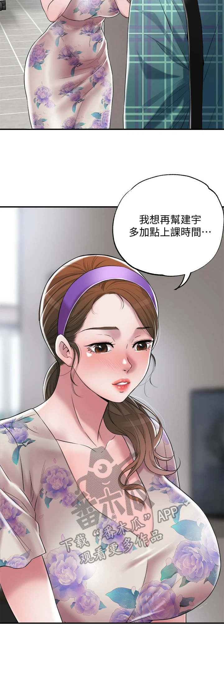 快乐城市漫画,第9章：加课2图