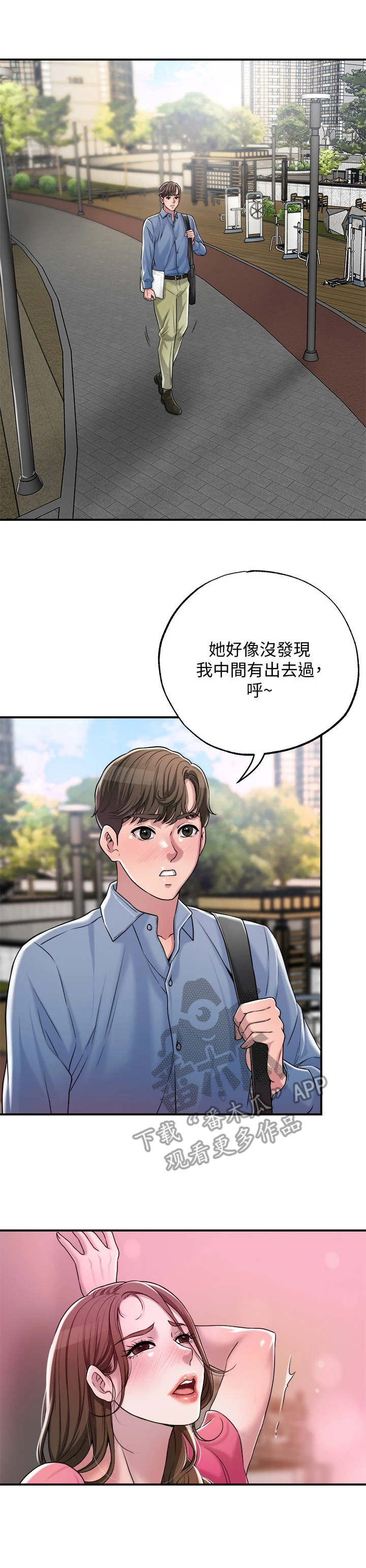 快乐城市书漫画,第5章：有些羡慕1图