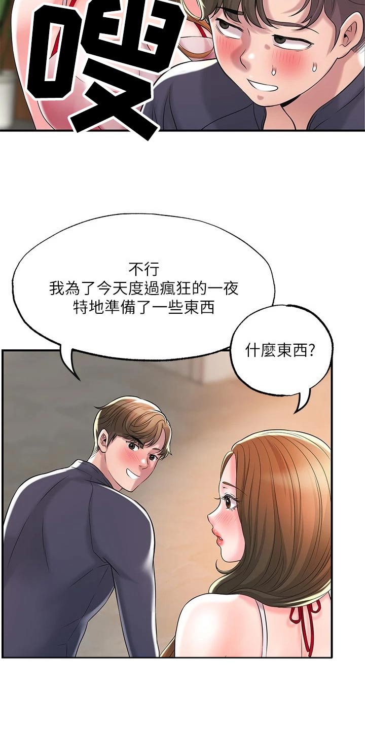 快乐城市游戏漫画,第64章：碰面2图