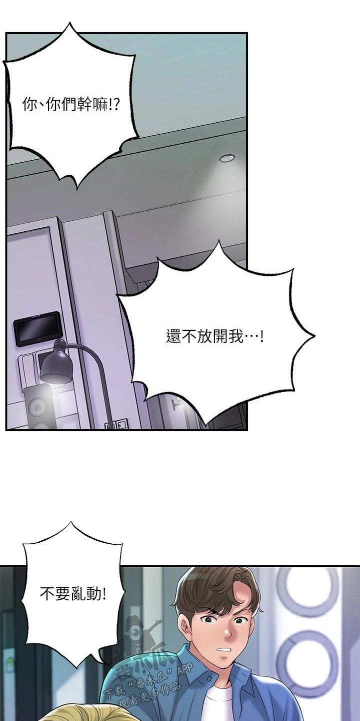 快乐在城市上空飘扬漫画,第58章：擒拿2图