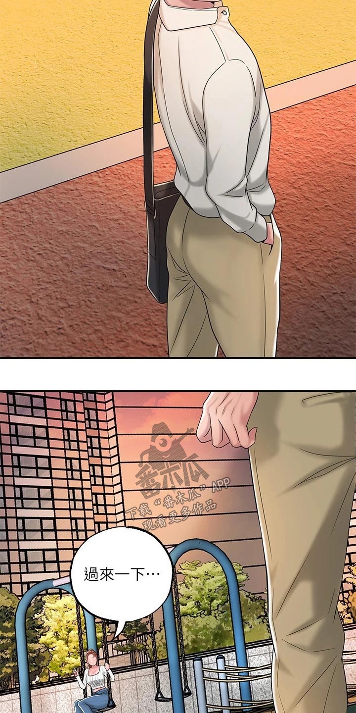 快乐在城市上空飘扬漫画,第41章：糟糕1图