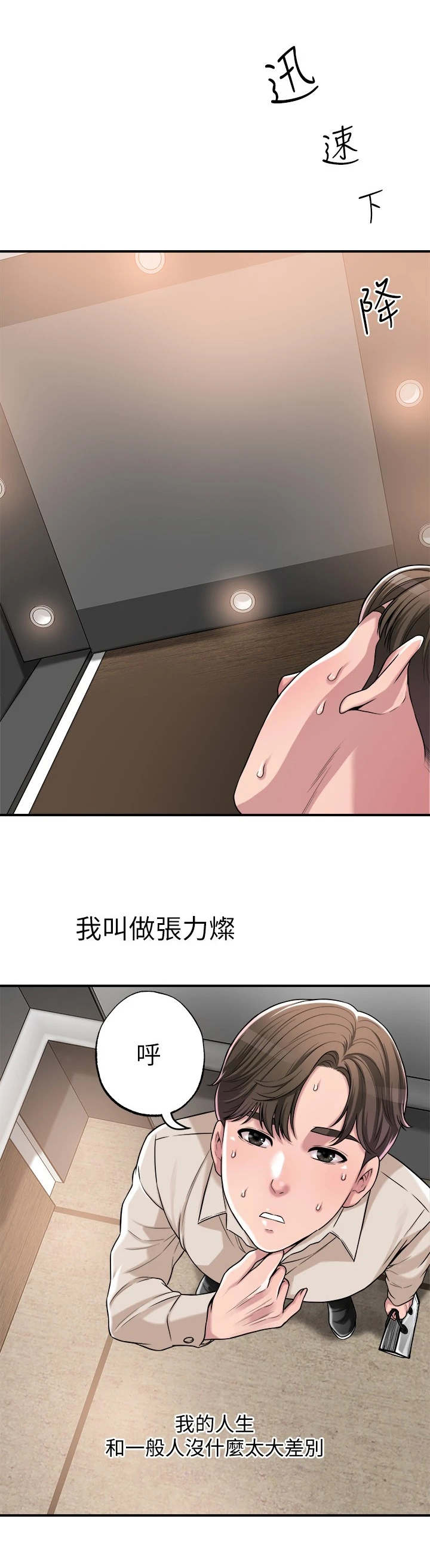 快乐城市在线阅读漫画,第1章：家教老师2图