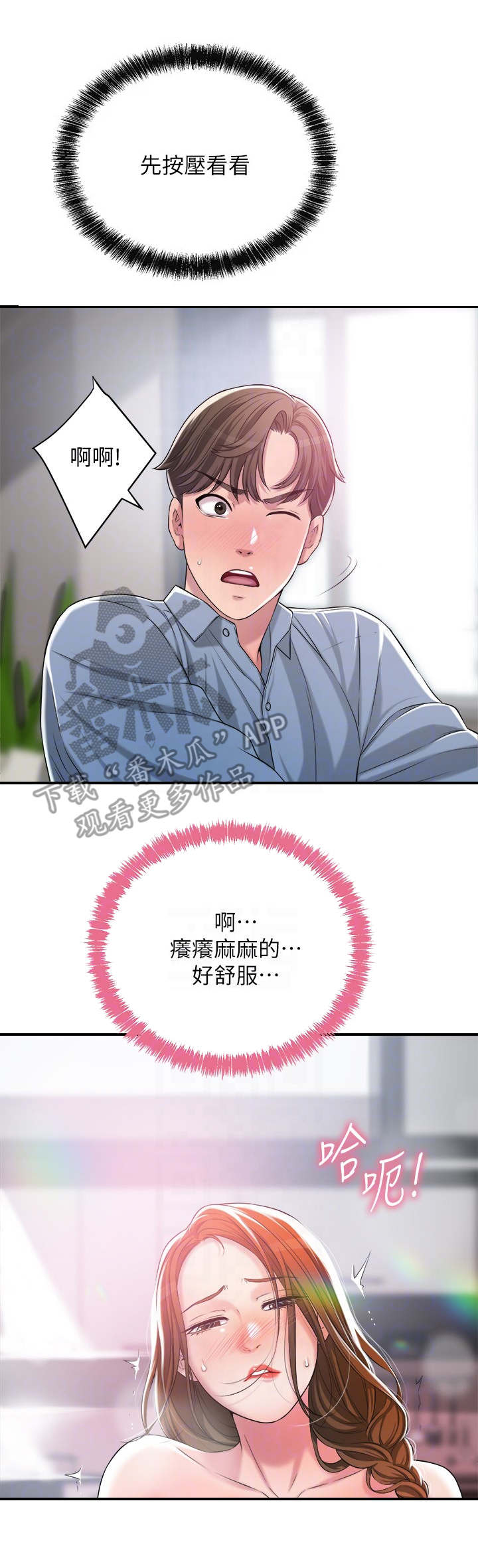 快乐在城市上空飘扬漫画,第17章：请求1图