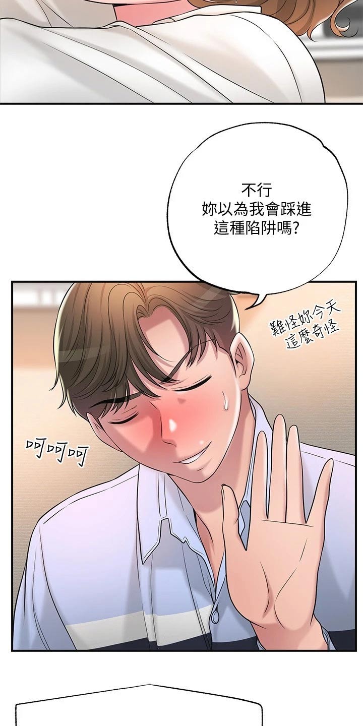 快乐在城市上空飘扬漫画,第33章：录音2图