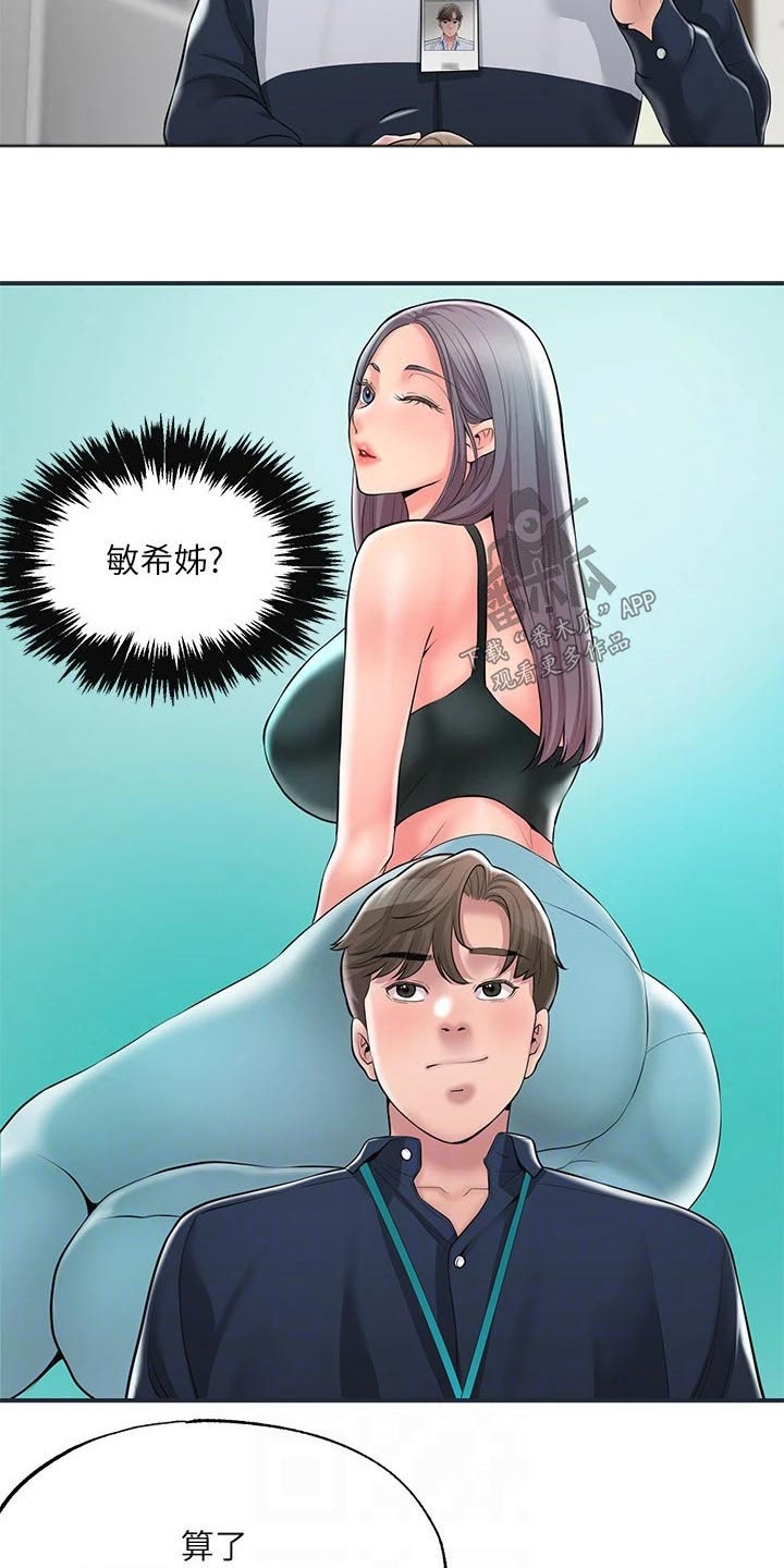 快乐城市在线阅读漫画,第60章：跟谁一起2图