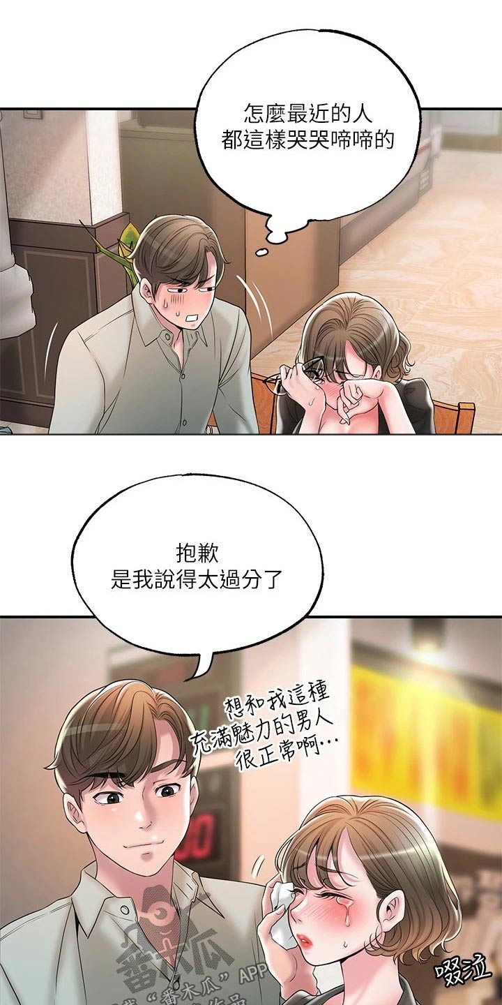 快乐城自助餐漫画,第38章：伙伴2图