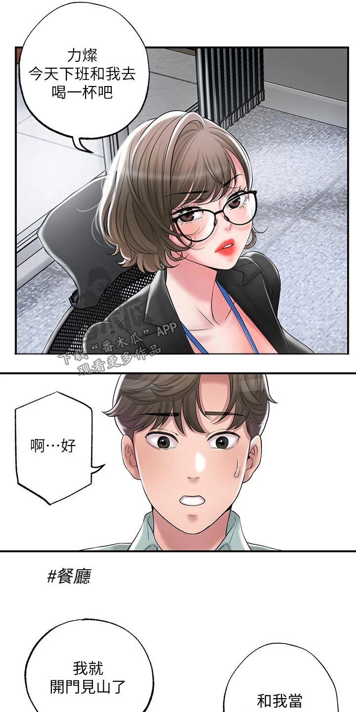 快乐城堡画漫画,第38章：伙伴1图