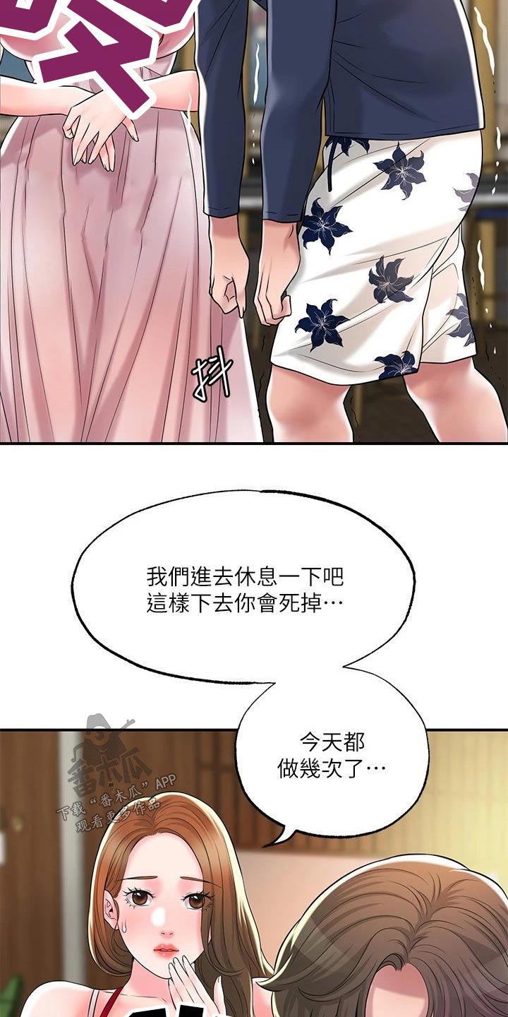 快乐城市游戏漫画,第64章：碰面1图