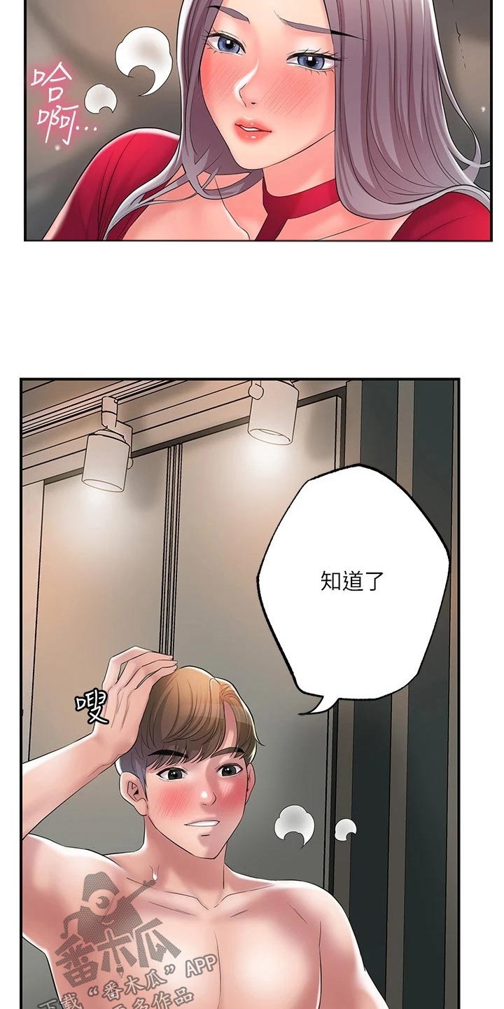 快乐在城市上空飘扬漫画,第45章：吃惊1图