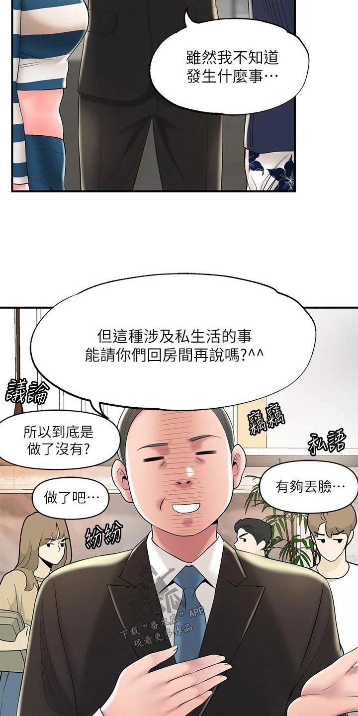 快乐城市手机版怎么下载漫画,第65章：争吵2图