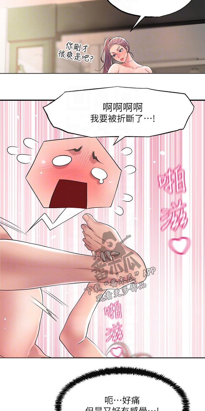 快乐在城市上空飘扬漫画,第30章：希望经常来2图