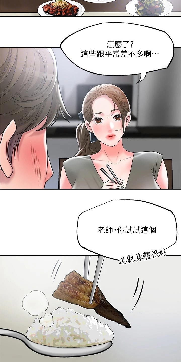 快乐在城市上空飘扬漫画,第44章：一起吃饭1图