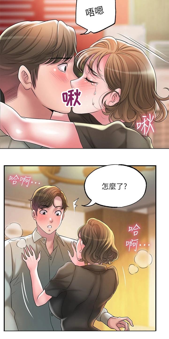 快乐在城市上空飘扬漫画,第38章：伙伴1图