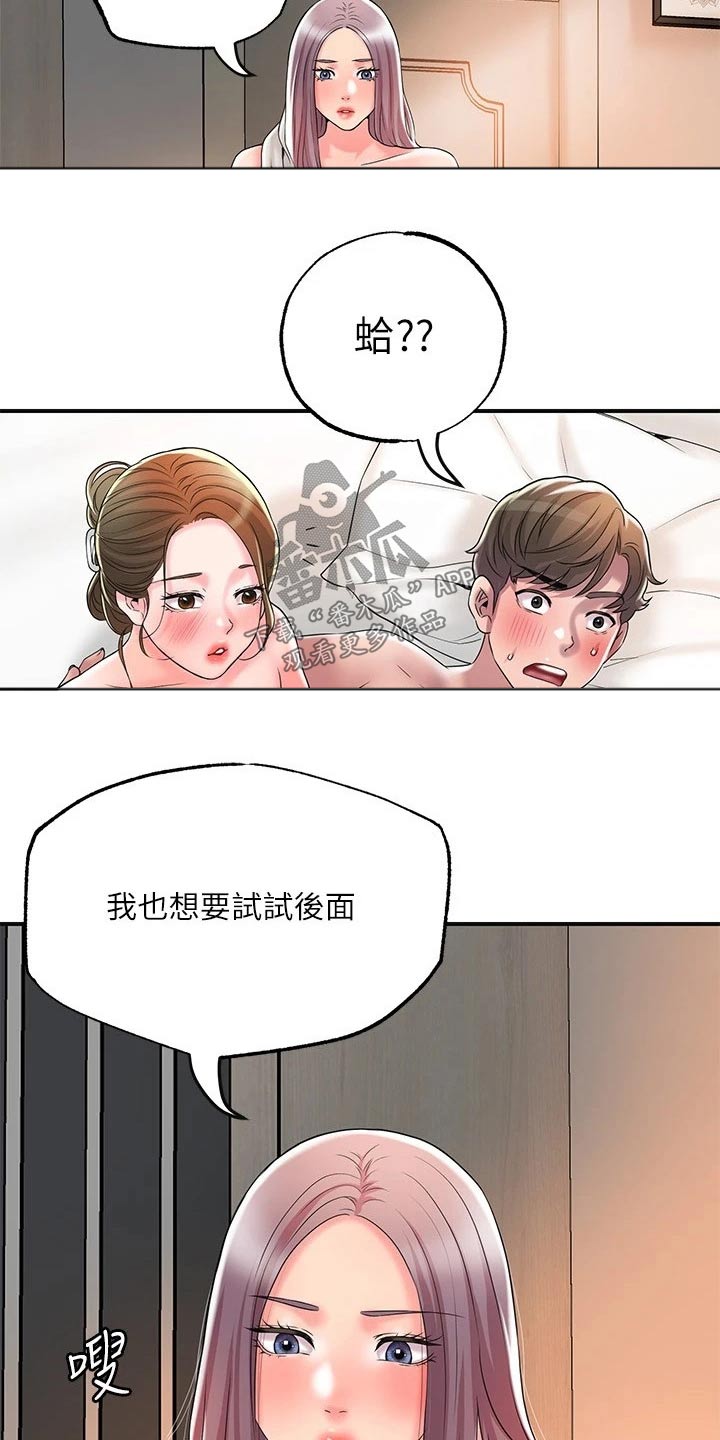 快乐城堡儿童睡衣漫画,第44章：一起吃饭2图