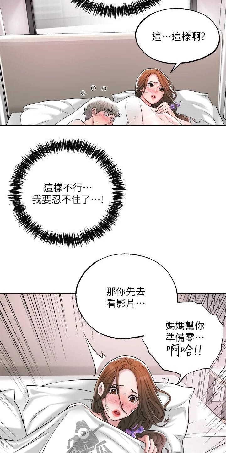 快乐城市下载手游漫画,第23章：惊险2图