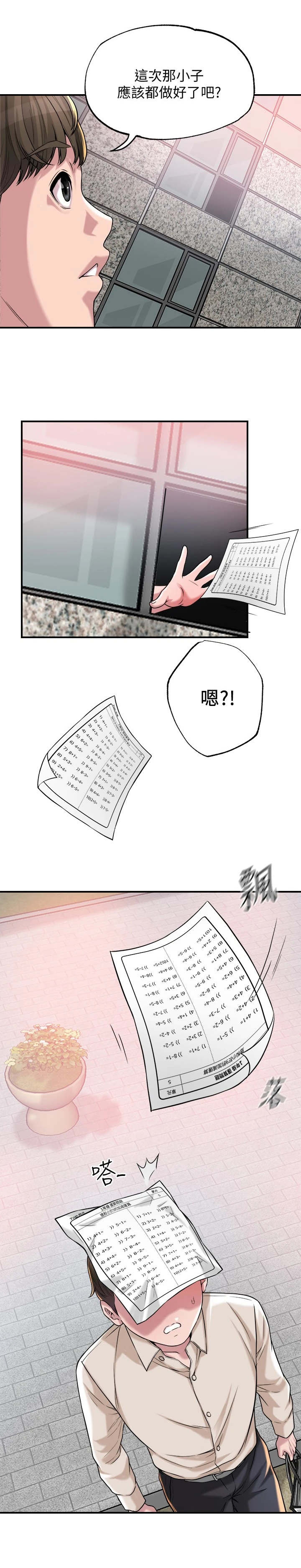 快乐城市漫画,第1章：家教老师1图