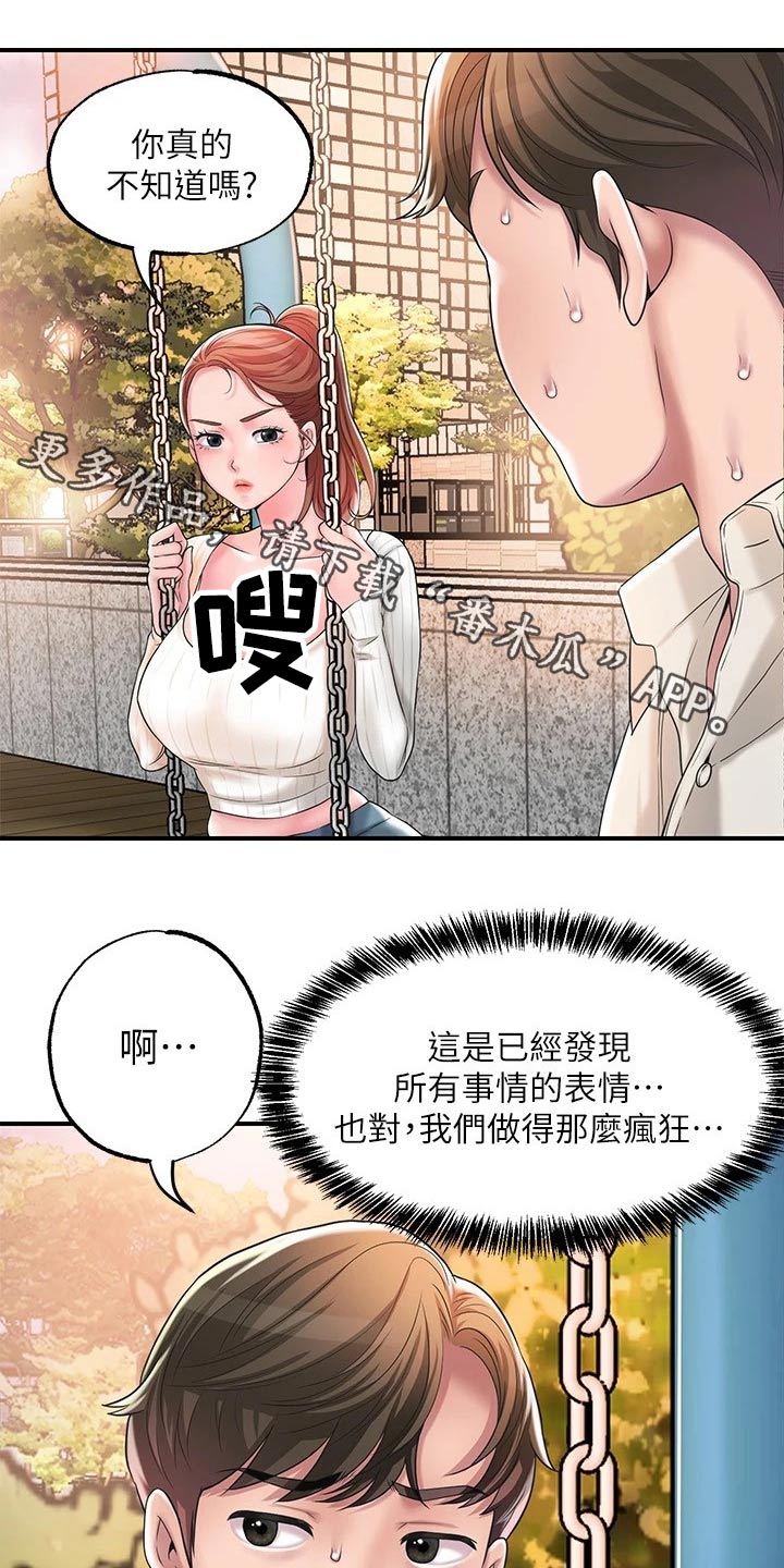 快乐城市书籍漫画,第42章：那么巧1图