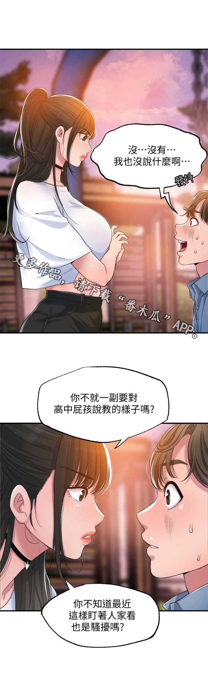 快乐城吉布鲁漫画,第7章：找茬1图