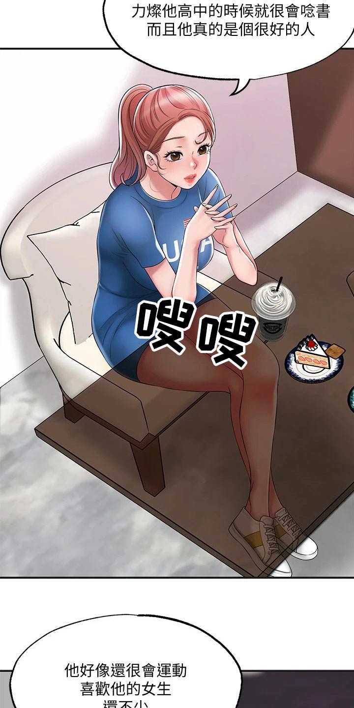 快乐在城市上空飘扬漫画,第34章：混蛋1图