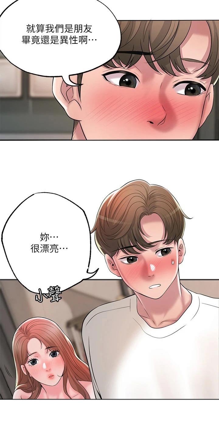 快乐城麦迪森ktv漫画,第56章：什么事2图