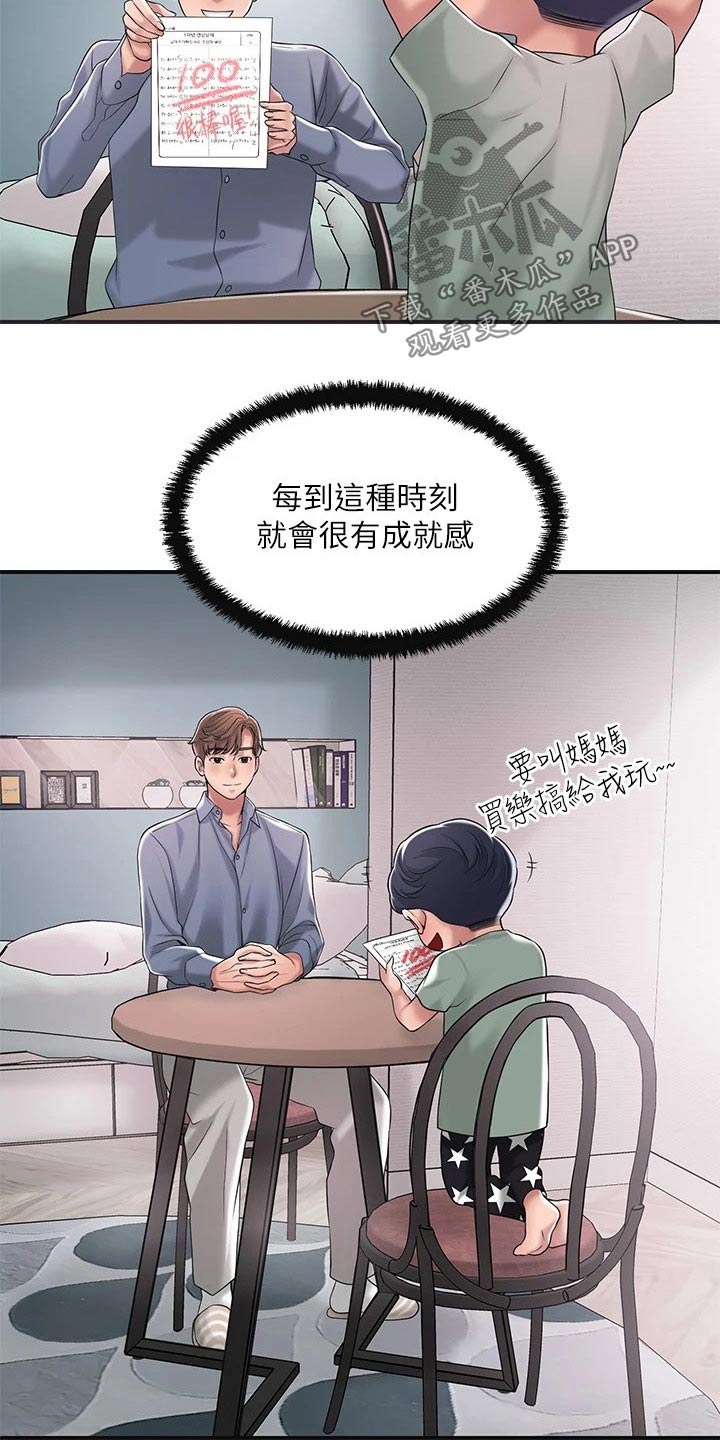 快乐城市模拟器的视频漫画,第35章：一巴掌2图