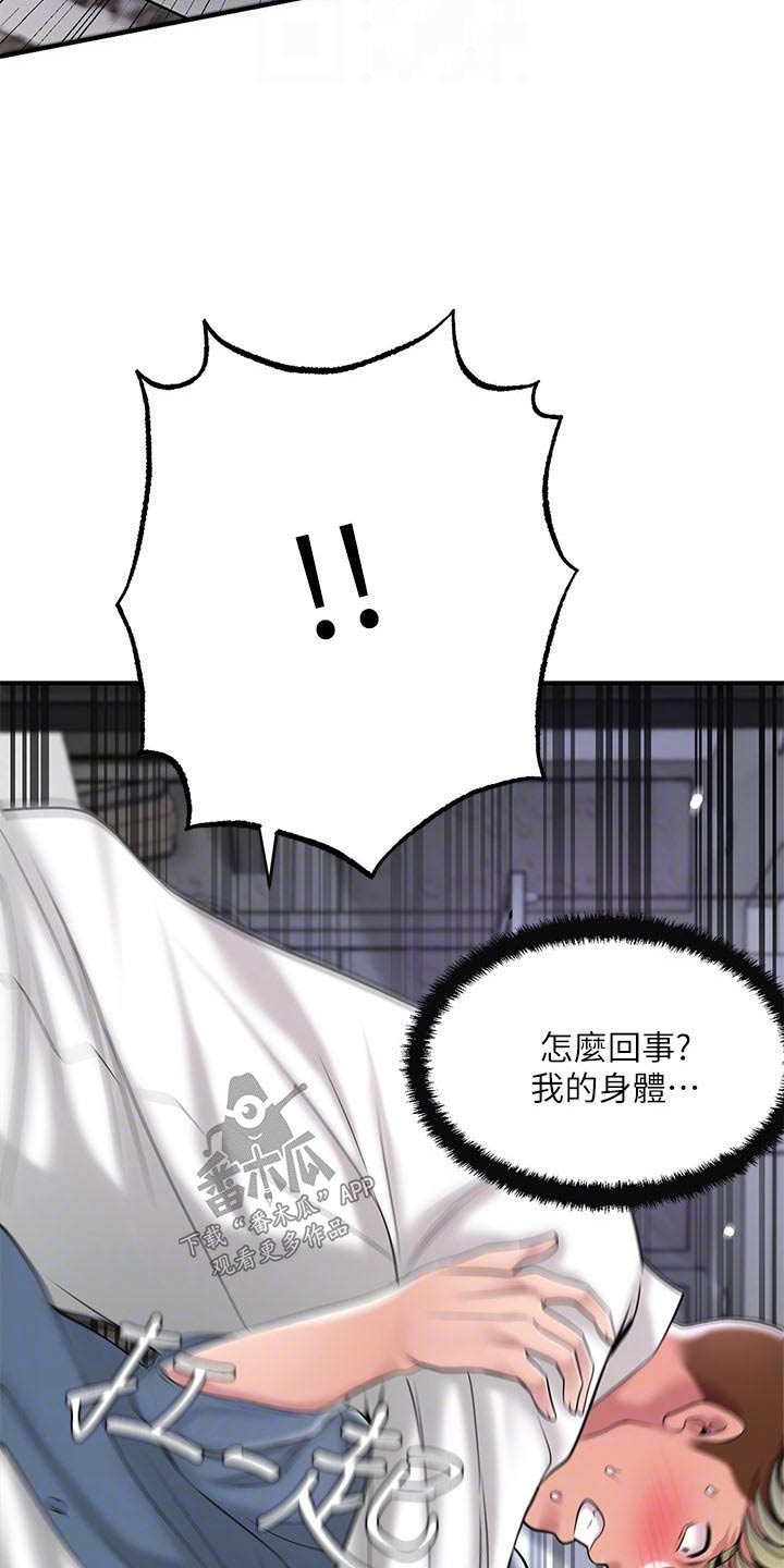 快乐在城市上空飘扬漫画,第58章：擒拿2图