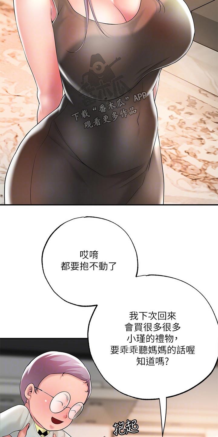 快乐在城市上空飘扬漫画,第29章：心惊胆战1图