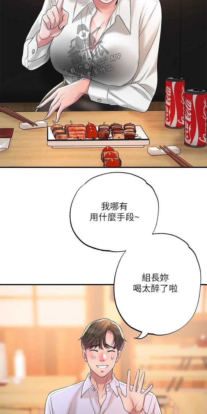 快乐在城市上空飘扬漫画,第31章：一起吃饭2图