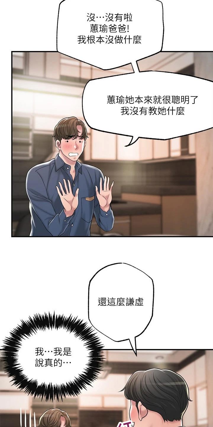 快乐在城市上空飘扬漫画,第47章：拜托一件事2图