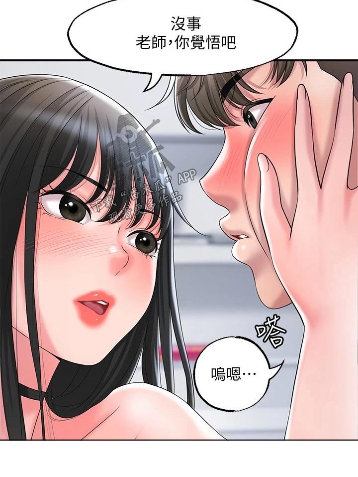 快乐在城市上空飘扬漫画,第41章：糟糕1图