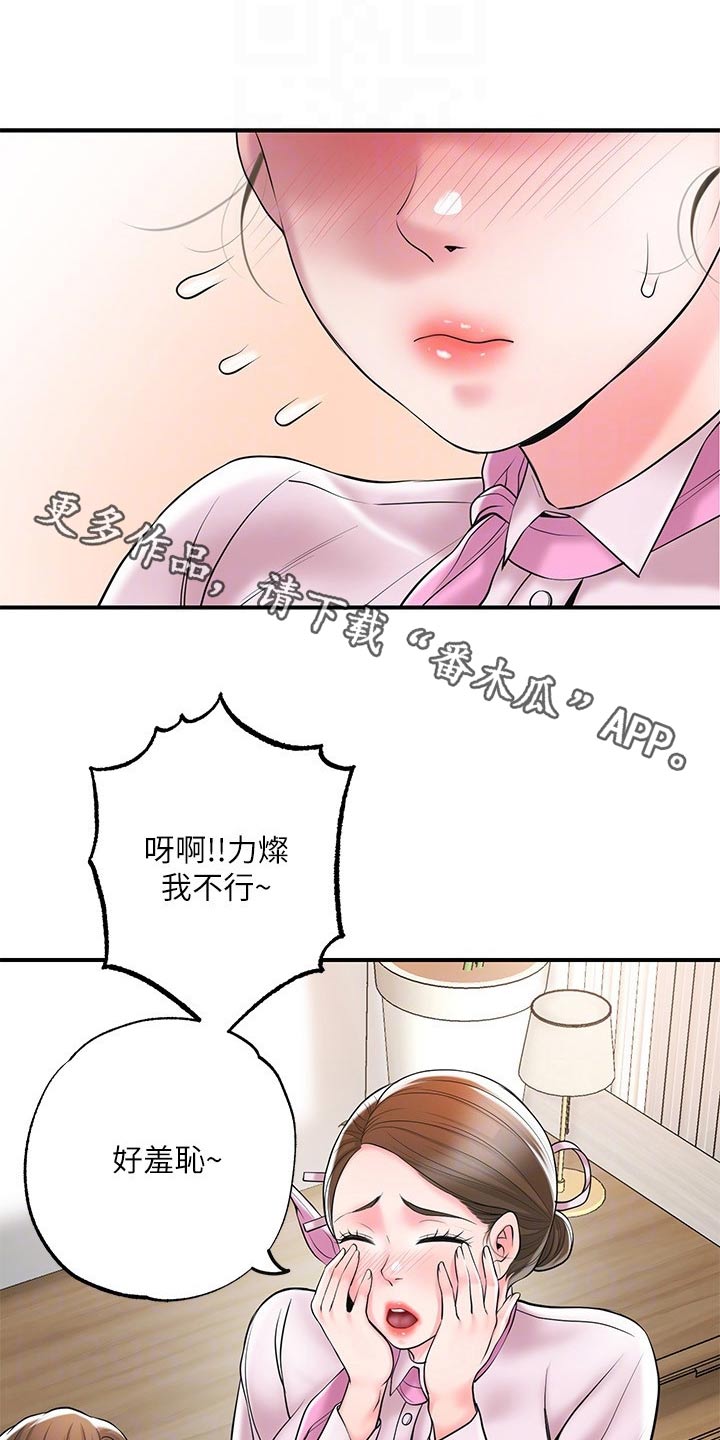 快乐城市漫画,第67章：保持警惕1图