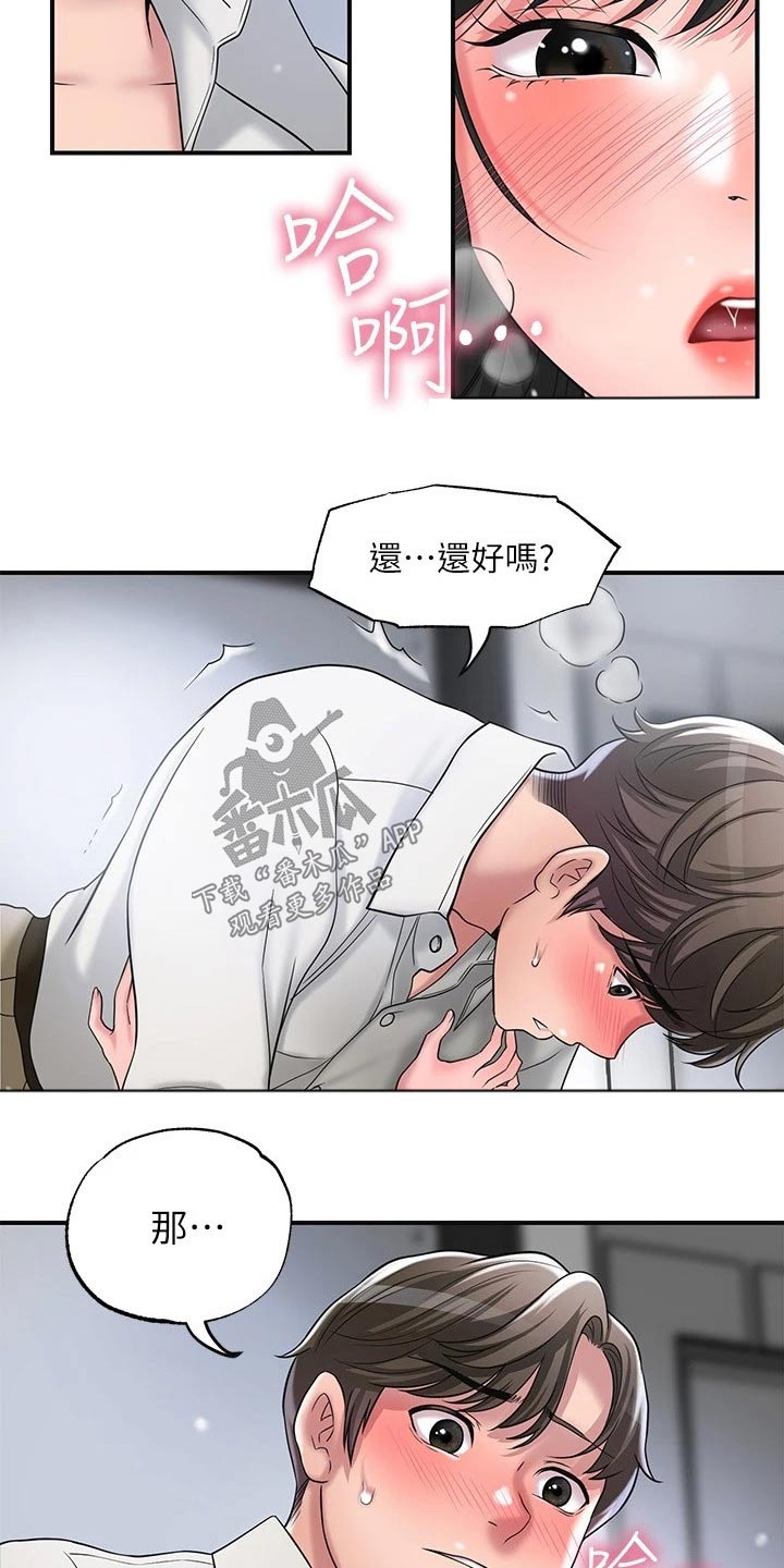 快乐城市上空飘扬是什么歌漫画,第41章：糟糕1图