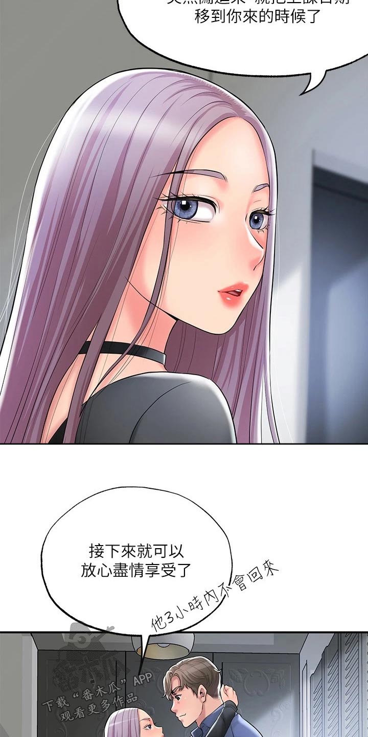 快乐在城市上空飘扬漫画,第43章：你怎么来了2图