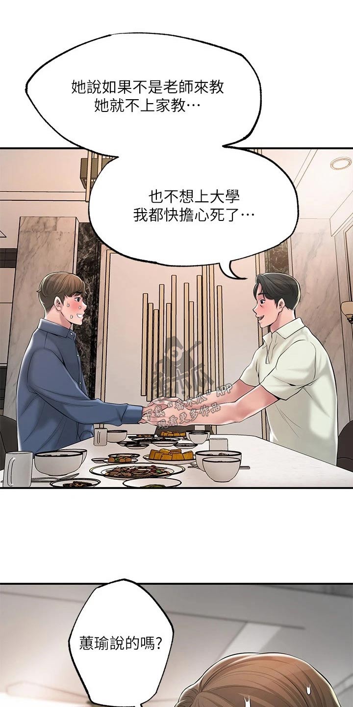 快乐在城市上空飘扬漫画,第47章：拜托一件事1图