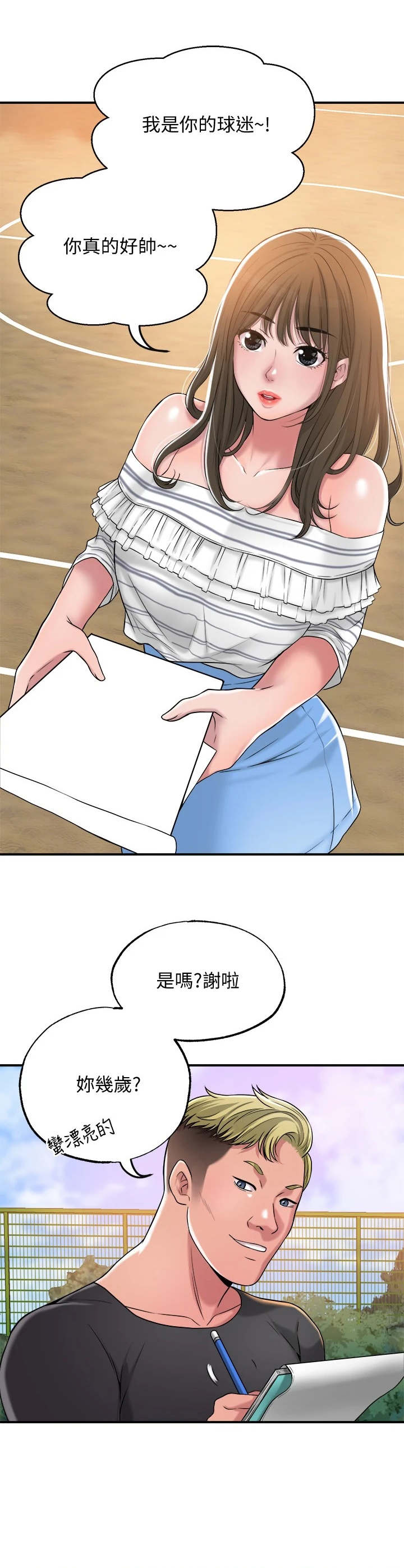 快乐城商务中心漫画,第7章：找茬2图