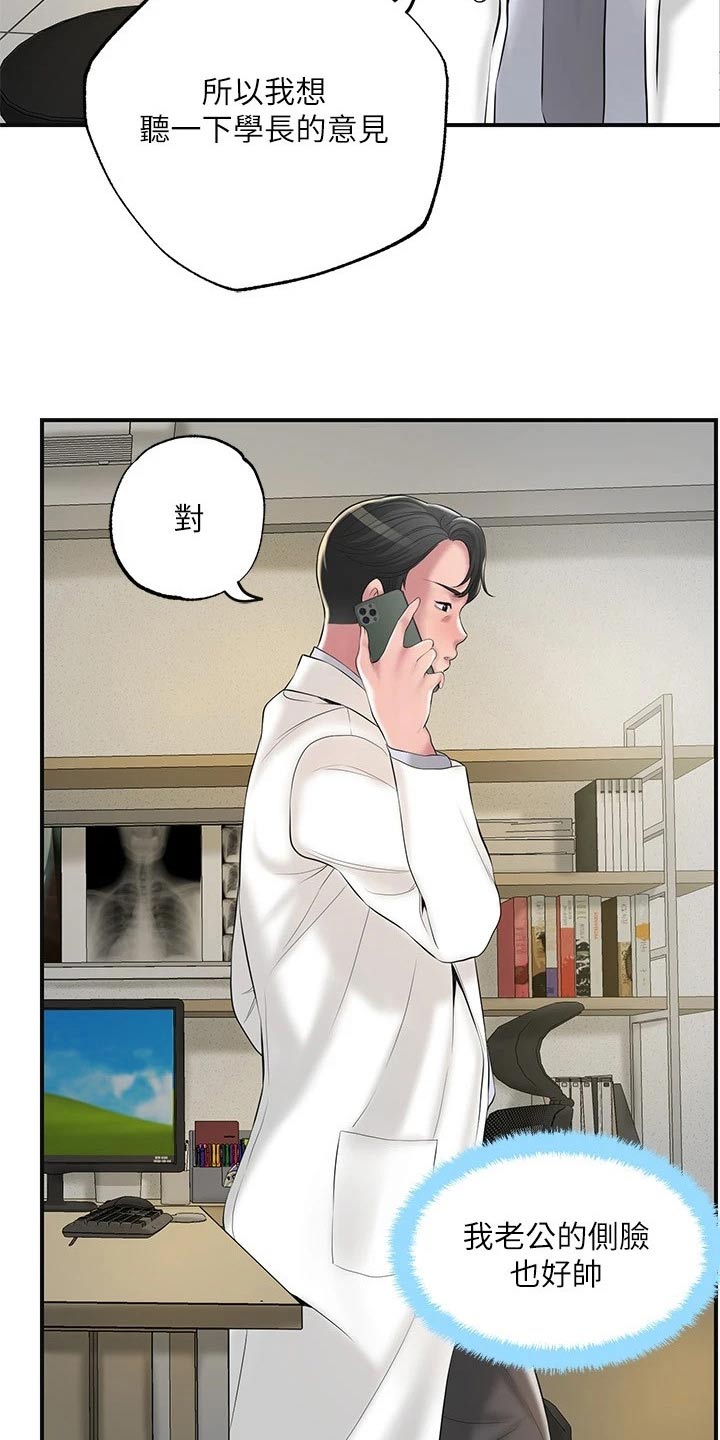 快乐在城市上空飘扬漫画,第54章：闻听1图