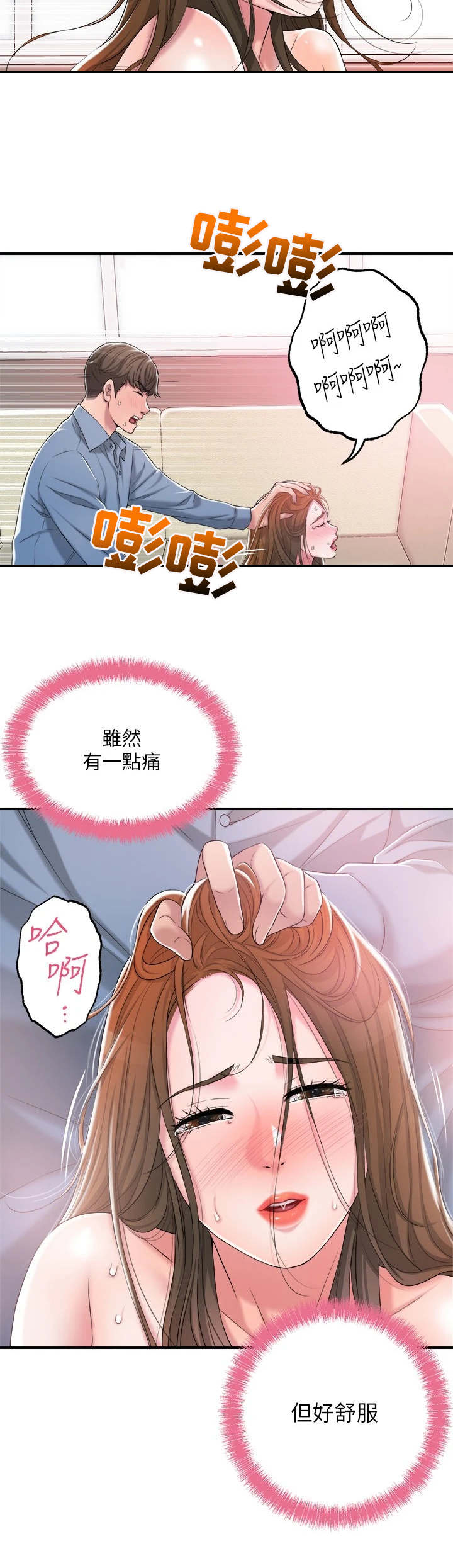 快乐在城市上空飘扬漫画,第18章：楚楚可怜2图