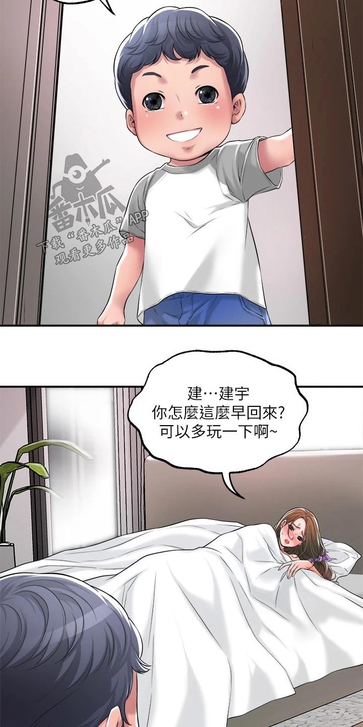 快乐城市下载手游漫画,第23章：惊险2图