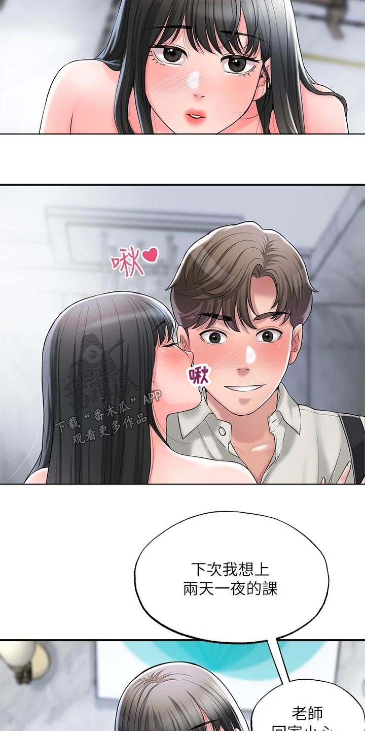 快乐在城市上空飘扬漫画,第41章：糟糕2图