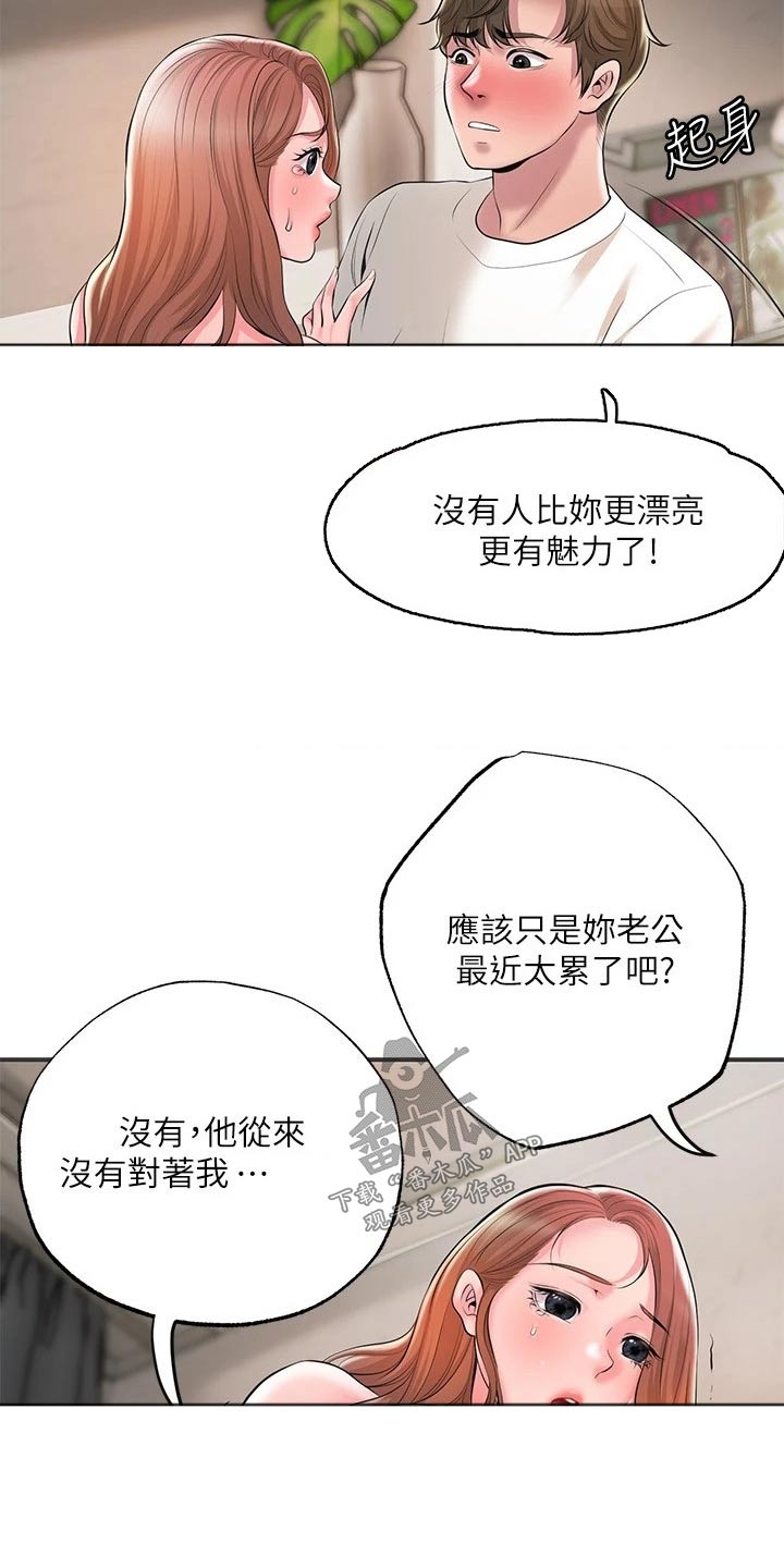 快乐在城市上空飘扬漫画,第56章：什么事2图